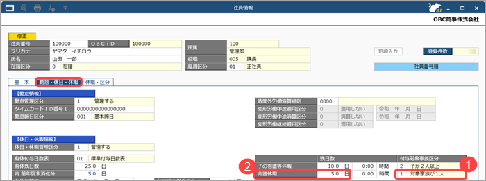 20260924_介護休暇を登録する_003_社員情報.png