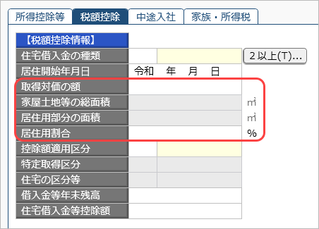 20260929_住宅借入金等特別控除の入力（令和 4年以前に住宅を取得した場合）_011_税額控除.png