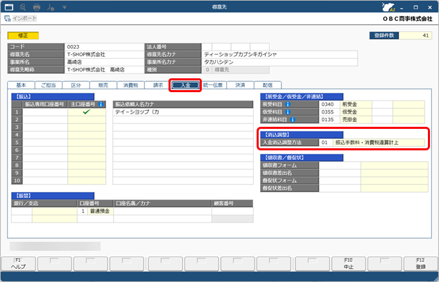 20260924_振込手数料・消費税違算を自動で計上する_003_消込差額調整方法_C.png