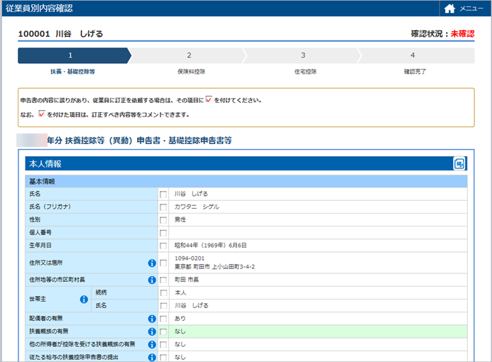 各申告書の内容を従業員ごとに確認する.png