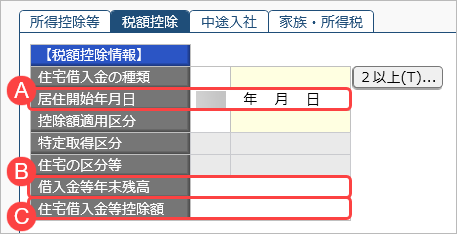 20260929_住宅借入金等特別控除の入力（平成30年以前に住宅を取得した場合）_002_税額控除ページ.png