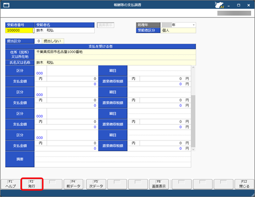 20261013_支払調書の印刷_004_01.png