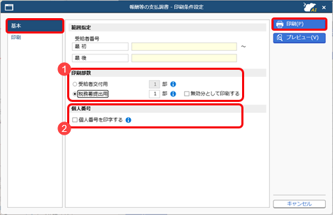 20260928_支払調書の印刷_004_02.png