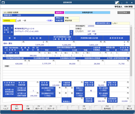 20261008_源泉徴収票や給与支払報告書（個人別明細書）を印刷する_002_源泉徴収票.png