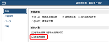 20261008_源泉徴収票や給与支払報告書（個人別明細書）を印刷する_004_退職教職員.png