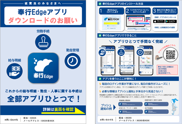 20261005_スマホアプリを利用する場合に、従業員に配付するチラシを準備する_001_チラシ.png