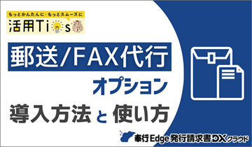 20260930_郵送FAX導入代行OPサムネ.png
