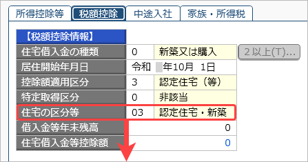 20260929_住宅借入金等特別控除の入力（令和 4年以前に住宅を取得した場合）_012_住宅の区分等.png