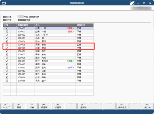 20261005_年の途中で甲欄から乙欄へ変わった教職員の源泉徴収票は、どのように作成すればいいですか_012_明細書即時公開（ダブルワーク）.png