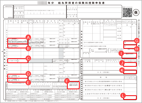 20260930_「給与所得者の保険料控除申告書」の金額を当サービスに入力したい_001_申告書.png