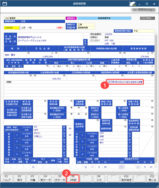 20261005_年の途中で甲欄から乙欄へ変わった教職員の源泉徴収票は、どのように作成すればいいですか_003_源泉徴収票.png
