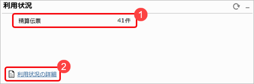 20260925_ダッシュボードの使い方_003_利用状況カード_Edge.png