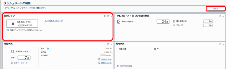 20261008_ダッシュボードの使い方_006_カードを並べ替える2_01_Edge.png