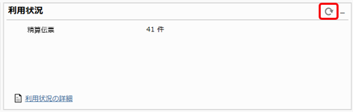 20261008_ダッシュボードの使い方_007_利用状況カード_更新_Edge.png