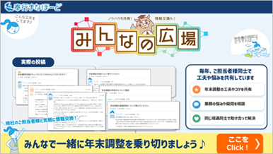 その疑問、もう誰かが聞いてるかも？年末調整のよくある質問とは？_みんなの広場.png