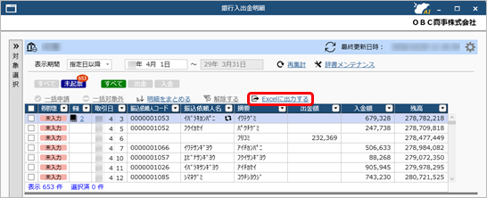 20261020_法的要件「スキャナ保存」を満たす当サービスの機能_銀行入出金明細入力_001.png