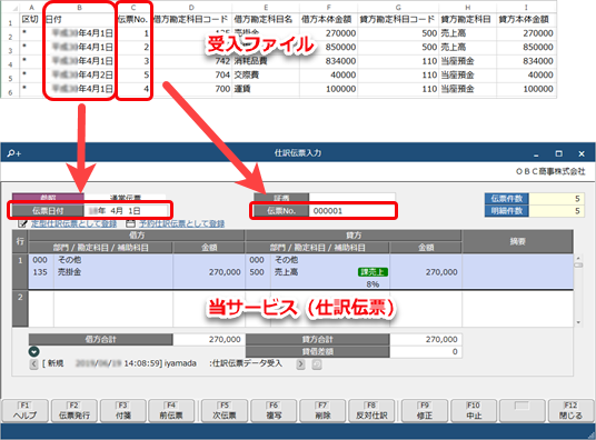 20220617_受入ファイル形式を作成する（形式作成）_005_取引から起票.png