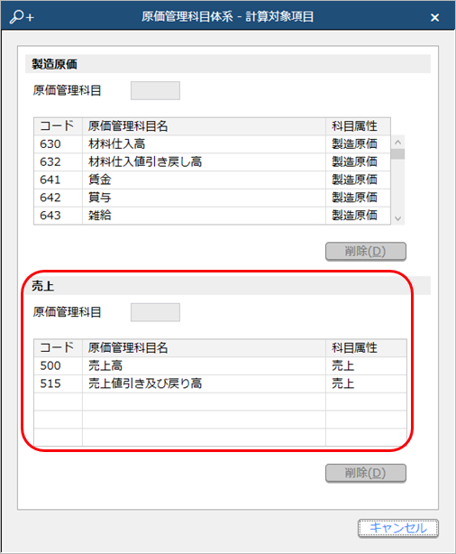 原価帳票で出力する項目の集計方法_003_売上高2.png