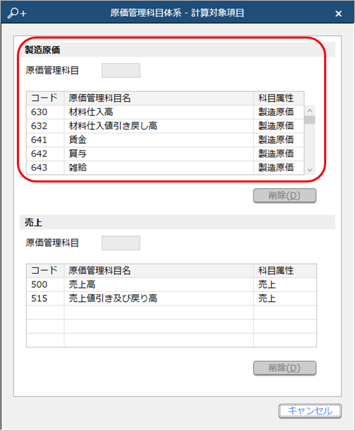 原価帳票で出力する項目の集計方法_004_製造原価.png