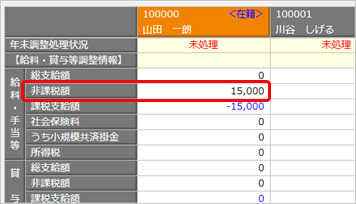 YearEndAdjustment_007_01.png