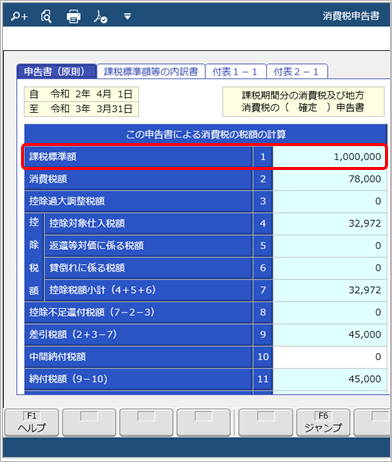 H_DeclarationOfConsumptionTax_028_03.png